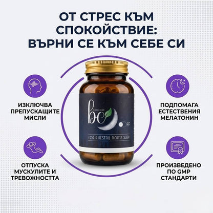 BE OFF - Натурална хранителна добавка за по-лесно заспиване и спокоен сън.
